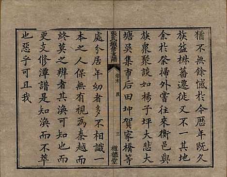 [下载][张氏续修支谱]中国张氏__清道光十八年（1838）_九.pdf