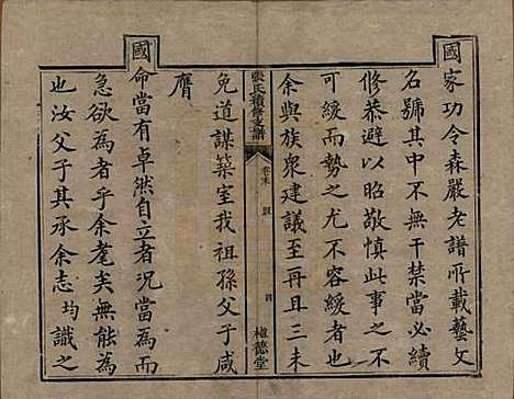 [下载][张氏续修支谱]中国张氏__清道光十八年（1838）_九.pdf