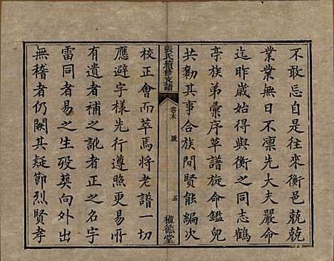 [下载][张氏续修支谱]中国张氏__清道光十八年（1838）_九.pdf