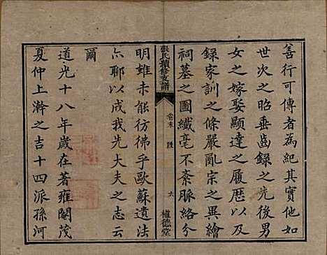 [下载][张氏续修支谱]中国张氏__清道光十八年（1838）_九.pdf