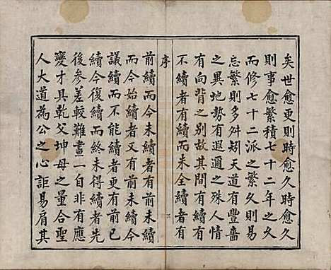 [下载][甲道张氏宗谱]江西张氏(共六十卷)__清道光十九年（1839）_一.pdf