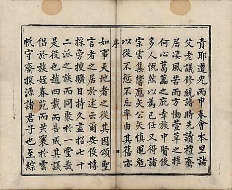 [下载][甲道张氏宗谱]江西张氏(共六十卷)__清道光十九年（1839）_一.pdf