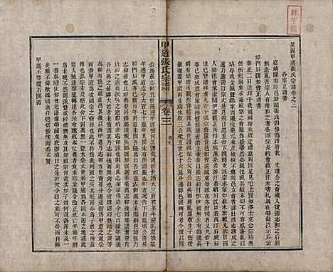 [下载][甲道张氏宗谱]江西张氏(共六十卷)__清道光十九年（1839）_三.pdf