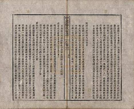 [下载][甲道张氏宗谱]江西张氏(共六十卷)__清道光十九年（1839）_三.pdf