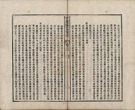 [下载][甲道张氏宗谱]江西张氏(共六十卷)__清道光十九年（1839）_三.pdf