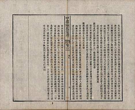 [下载][甲道张氏宗谱]江西张氏(共六十卷)__清道光十九年（1839）_三.pdf