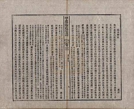 [下载][甲道张氏宗谱]江西张氏(共六十卷)__清道光十九年（1839）_三.pdf