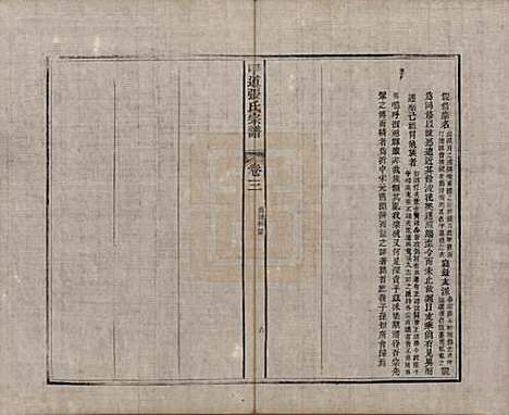 [下载][甲道张氏宗谱]江西张氏(共六十卷)__清道光十九年（1839）_三.pdf