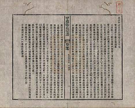 [下载][甲道张氏宗谱]江西张氏(共六十卷)__清道光十九年（1839）_五十七.pdf