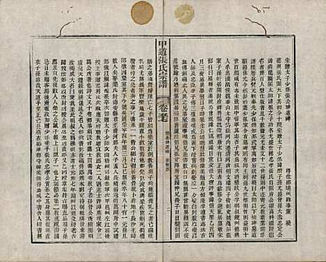 [下载][甲道张氏宗谱]江西张氏(共六十卷)__清道光十九年（1839）_五十七.pdf