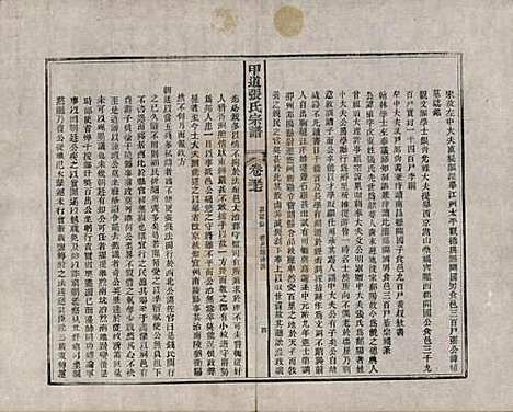 [下载][甲道张氏宗谱]江西张氏(共六十卷)__清道光十九年（1839）_五十七.pdf