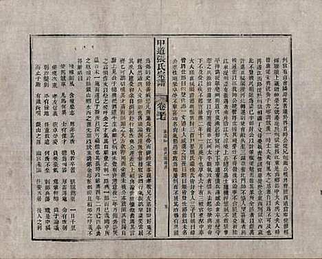 [下载][甲道张氏宗谱]江西张氏(共六十卷)__清道光十九年（1839）_五十七.pdf