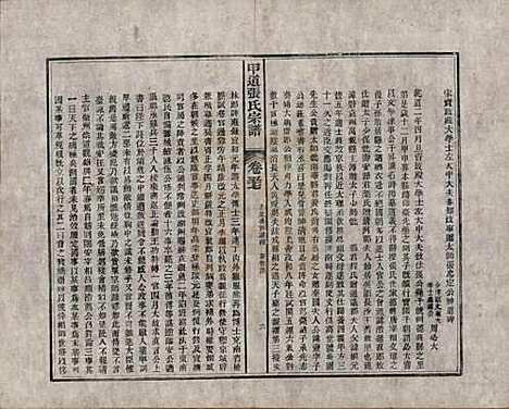 [下载][甲道张氏宗谱]江西张氏(共六十卷)__清道光十九年（1839）_五十七.pdf