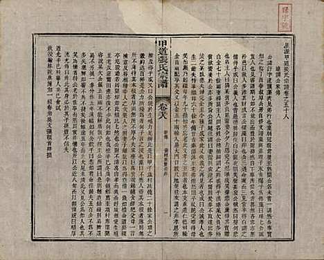 [下载][甲道张氏宗谱]江西张氏(共六十卷)__清道光十九年（1839）_五十八.pdf