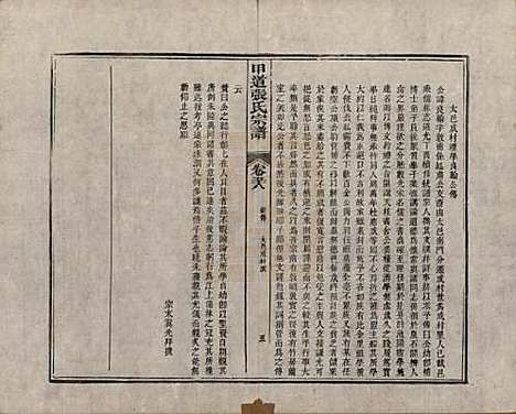 [下载][甲道张氏宗谱]江西张氏(共六十卷)__清道光十九年（1839）_五十八.pdf