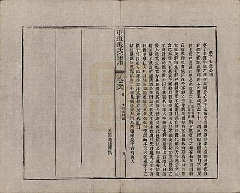 [下载][甲道张氏宗谱]江西张氏(共六十卷)__清道光十九年（1839）_五十八.pdf