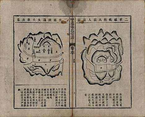 [下载][甲道张氏宗谱]江西张氏(共六十卷)__清道光十九年（1839）_六十.pdf