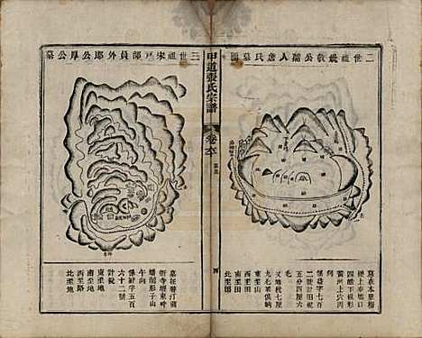 [下载][甲道张氏宗谱]江西张氏(共六十卷)__清道光十九年（1839）_六十.pdf