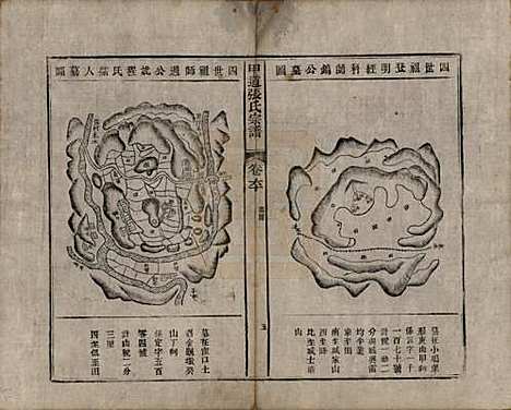 [下载][甲道张氏宗谱]江西张氏(共六十卷)__清道光十九年（1839）_六十.pdf