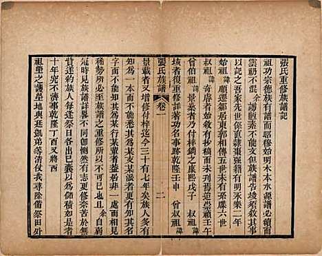 [下载][张氏族谱]山东张氏__清光绪二十六年（1900）_一.pdf