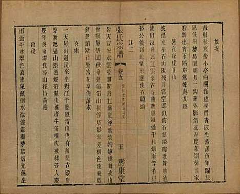 [下载][张氏宗谱]中国张氏(共二十六卷)__清光绪二十年（1894）_五.pdf