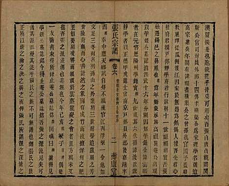 [下载][张氏宗谱]中国张氏(共二十六卷)__清光绪二十年（1894）_六.pdf