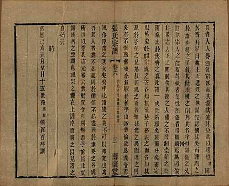 [下载][张氏宗谱]中国张氏(共二十六卷)__清光绪二十年（1894）_六.pdf