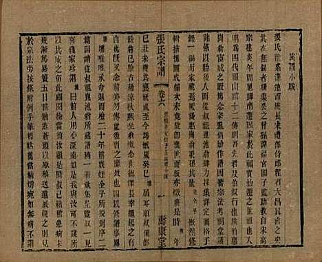 [下载][张氏宗谱]中国张氏(共二十六卷)__清光绪二十年（1894）_六.pdf