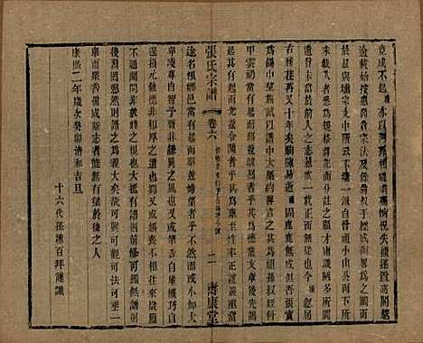 [下载][张氏宗谱]中国张氏(共二十六卷)__清光绪二十年（1894）_六.pdf