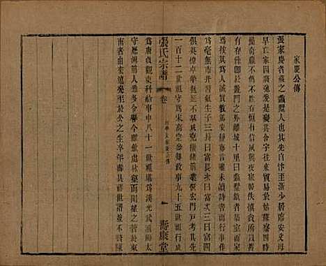 [下载][张氏宗谱]中国张氏(共二十六卷)__清光绪二十年（1894）G402.pdf