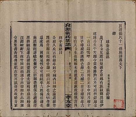 [下载][良源张氏族谱]湖南张氏(共十二卷)__清光绪二十七年(1901)_二.pdf