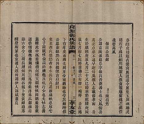 [下载][良源张氏族谱]湖南张氏(共十二卷)__清光绪二十七年(1901)_二.pdf