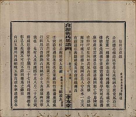 [下载][良源张氏族谱]湖南张氏(共十二卷)__清光绪二十七年(1901)_二.pdf