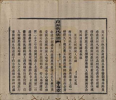 [下载][良源张氏族谱]湖南张氏(共十二卷)__清光绪二十七年(1901)_二.pdf