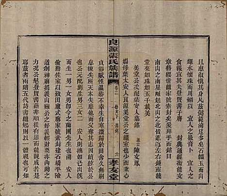 [下载][良源张氏族谱]湖南张氏(共十二卷)__清光绪二十七年(1901)_二.pdf