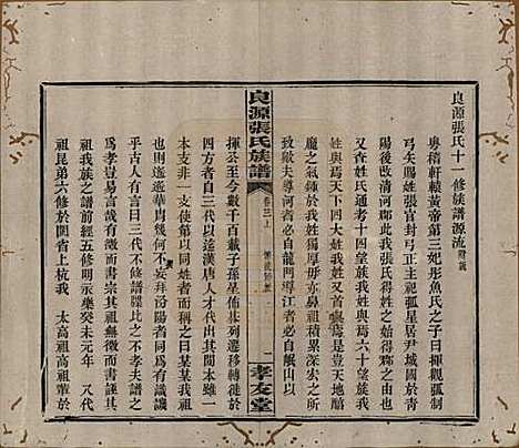 [下载][良源张氏族谱]湖南张氏(共十二卷)__清光绪二十七年(1901)_三.pdf