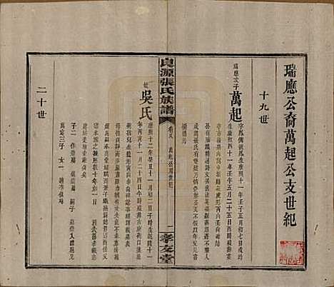 [下载][良源张氏族谱]湖南张氏(共十二卷)__清光绪二十七年(1901)_八.pdf