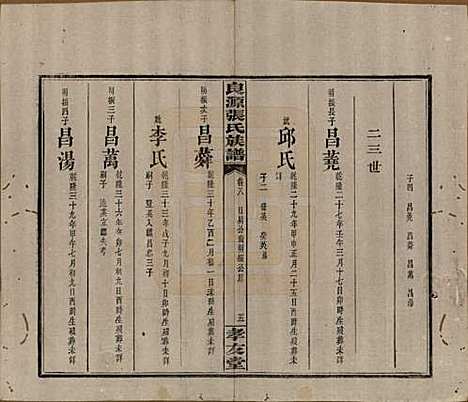 [下载][良源张氏族谱]湖南张氏(共十二卷)__清光绪二十七年(1901)_八.pdf