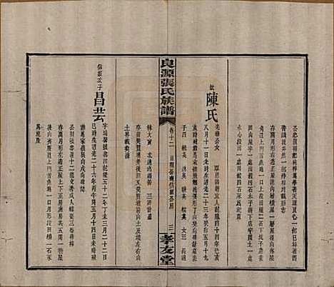 [下载][良源张氏族谱]湖南张氏(共十二卷)__清光绪二十七年(1901)_十二.pdf