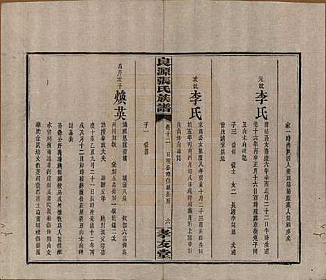 [下载][良源张氏族谱]湖南张氏(共十二卷)__清光绪二十七年(1901)_十二.pdf