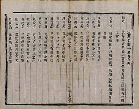 [下载][张氏宗谱]江苏张氏(共十卷)__清光绪二十一年（1895）_十.pdf