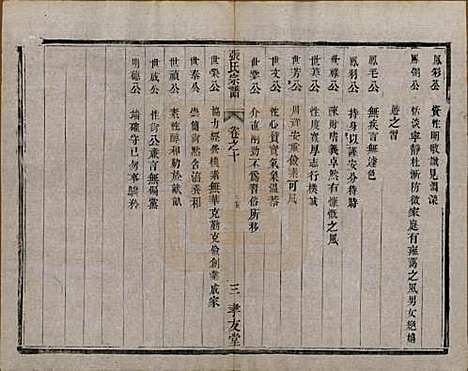 [下载][张氏宗谱]江苏张氏(共十卷)__清光绪二十一年（1895）_十.pdf