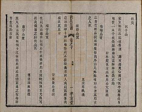 [下载][张氏宗谱]江苏张氏(共十卷)__清光绪二十一年（1895）_十.pdf