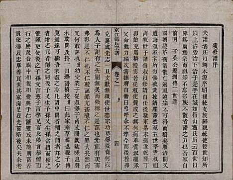 [下载][京江张氏宗谱]江苏张氏(共六卷)__清光绪五年（1879）_一.pdf