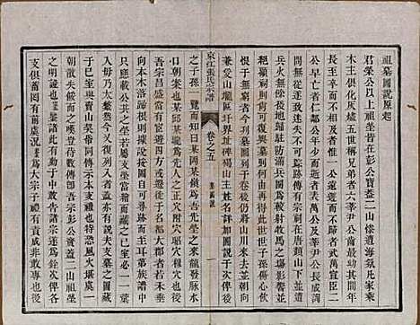 [下载][京江张氏宗谱]江苏张氏(共六卷)__清光绪五年（1879）_五.pdf