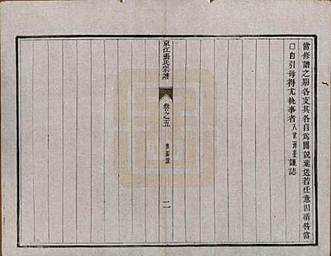 [下载][京江张氏宗谱]江苏张氏(共六卷)__清光绪五年（1879）_五.pdf