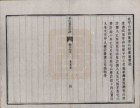 [下载][京江张氏宗谱]江苏张氏(共六卷)__清光绪五年（1879）_五.pdf