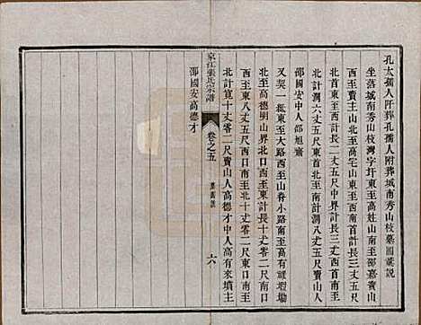 [下载][京江张氏宗谱]江苏张氏(共六卷)__清光绪五年（1879）_五.pdf