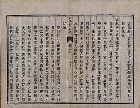 [下载][京江张氏宗谱]江苏张氏(共六卷)__清光绪五年（1879）_六.pdf