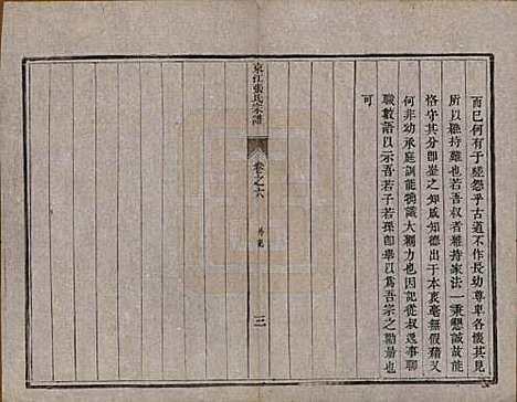 [下载][京江张氏宗谱]江苏张氏(共六卷)__清光绪五年（1879）_六.pdf